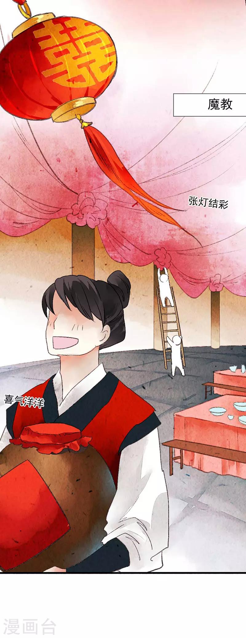 第80话 缘灭：如果还有下辈子-第86话