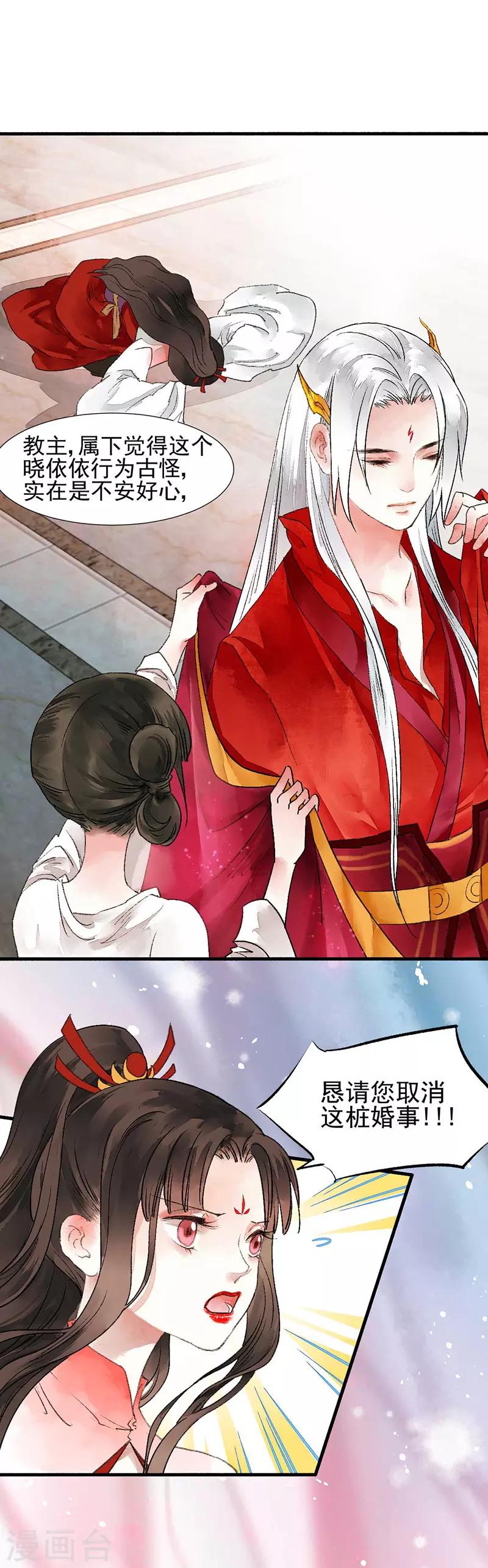 第80话 缘灭：如果还有下辈子-第86话