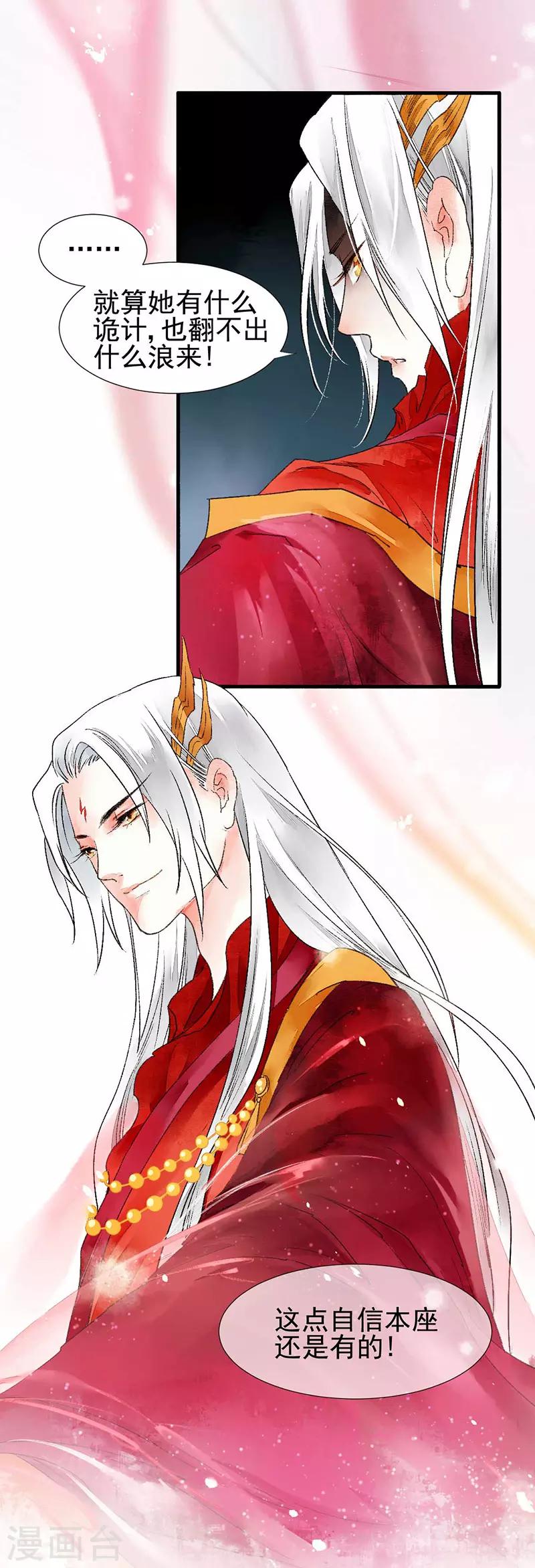 第80话 缘灭：如果还有下辈子-第86话