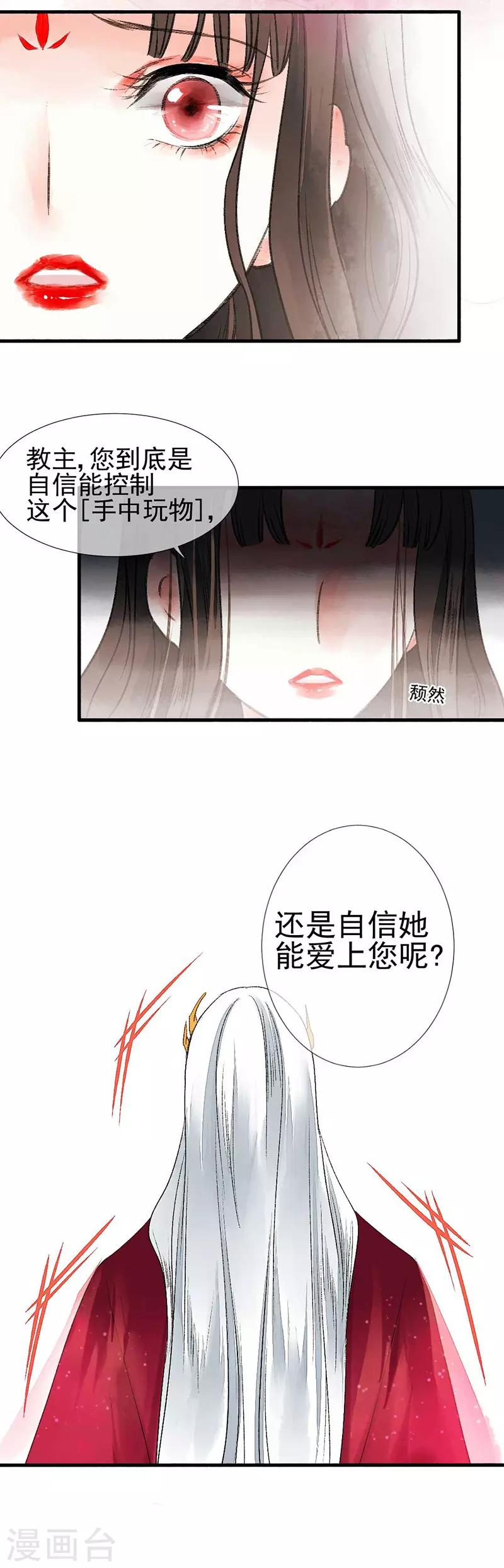 第80话 缘灭：如果还有下辈子-第86话