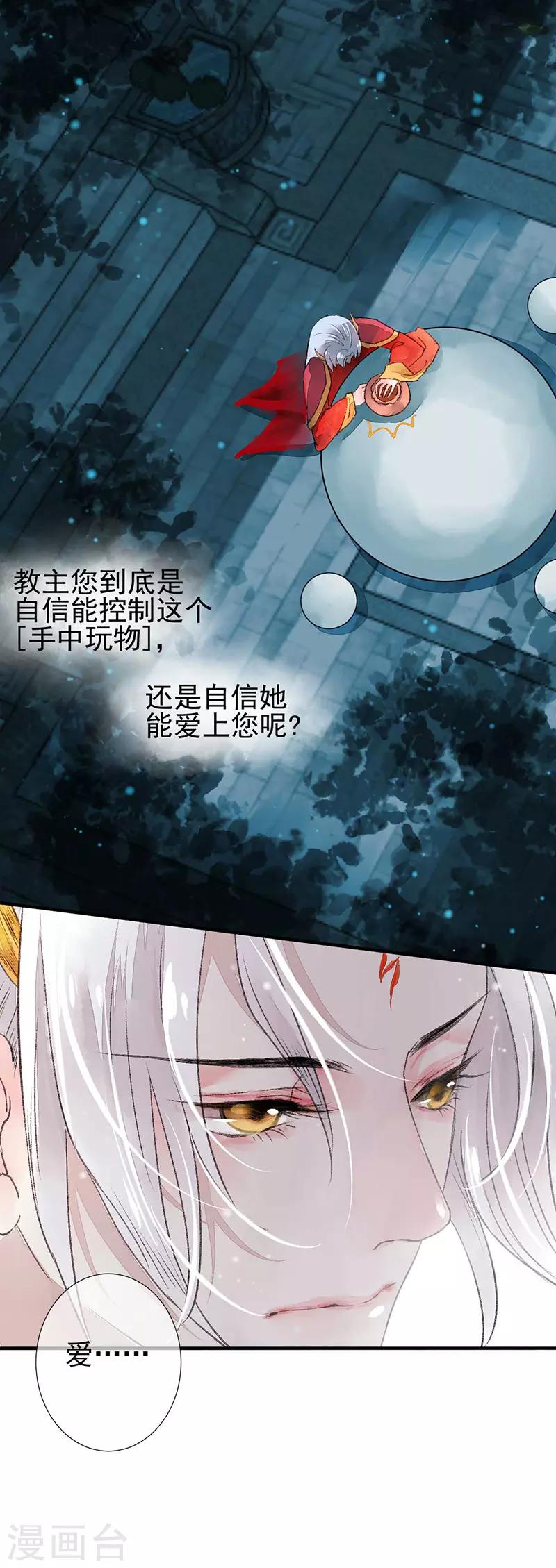 第80话 缘灭：如果还有下辈子-第86话