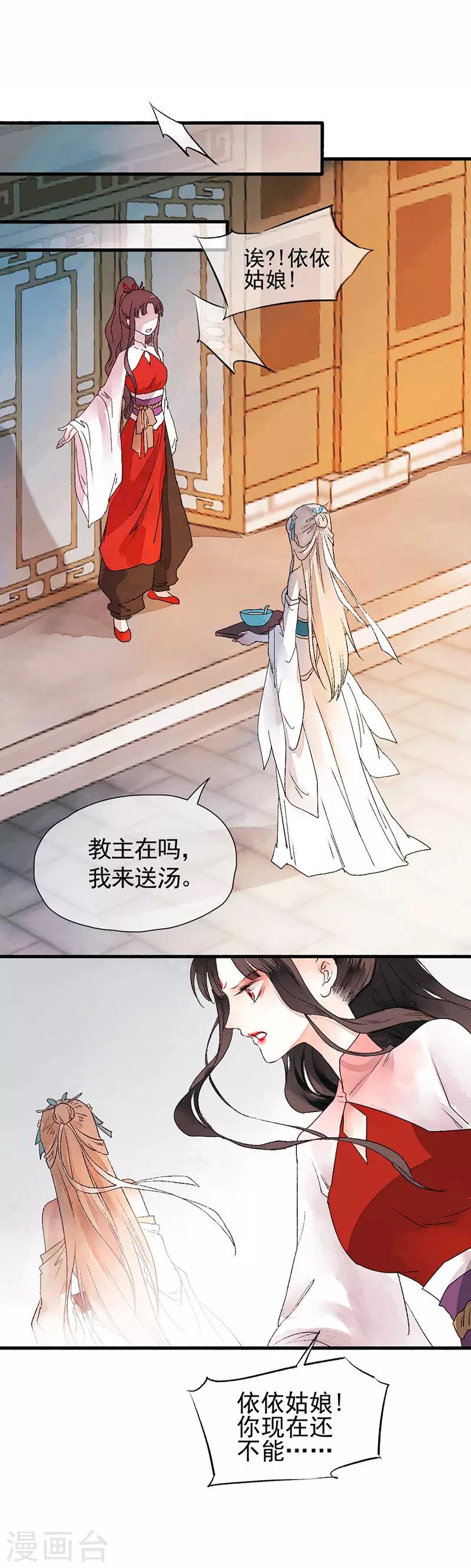 第80话 缘灭：如果还有下辈子-第86话