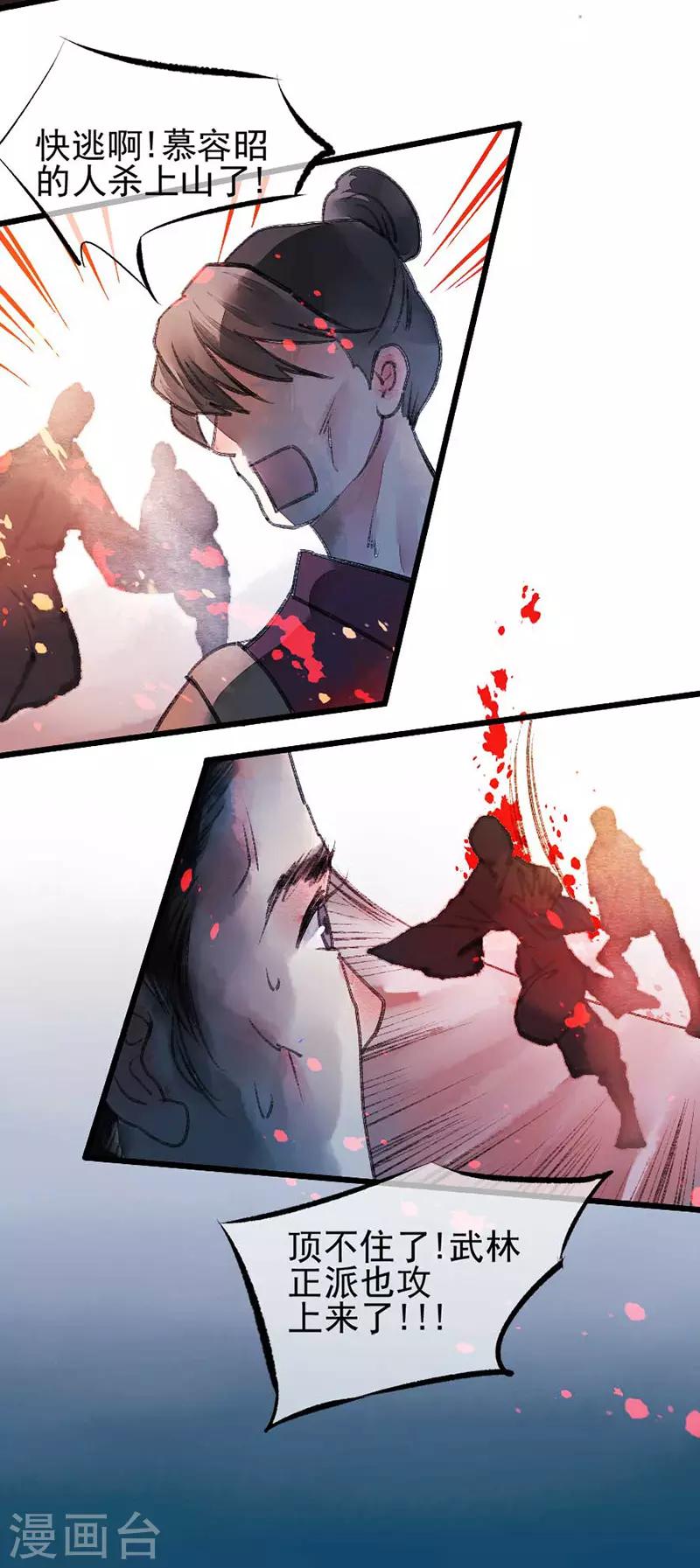 第80话 缘灭：如果还有下辈子-第86话