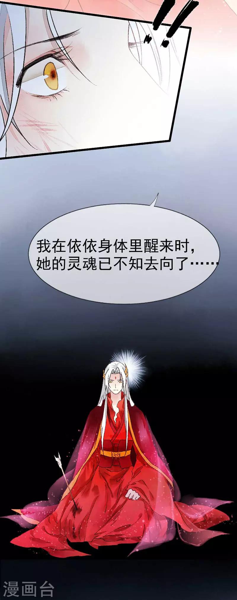 第80话 缘灭：如果还有下辈子-第86话