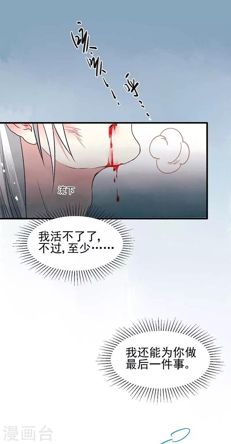 第80话 缘灭：如果还有下辈子-第86话