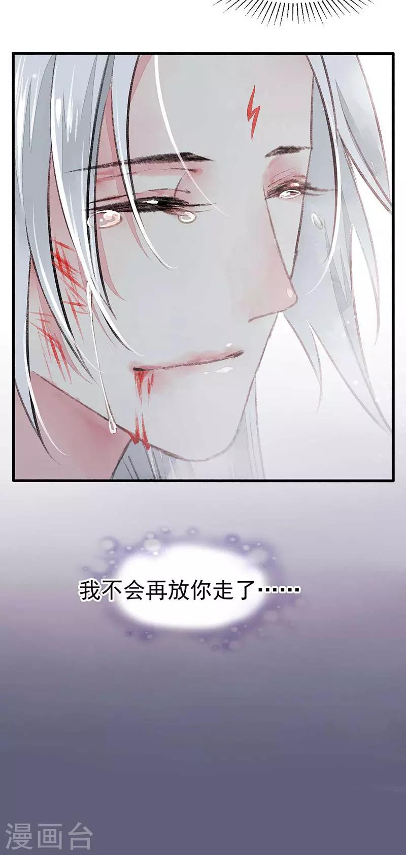 第80话 缘灭：如果还有下辈子-第86话