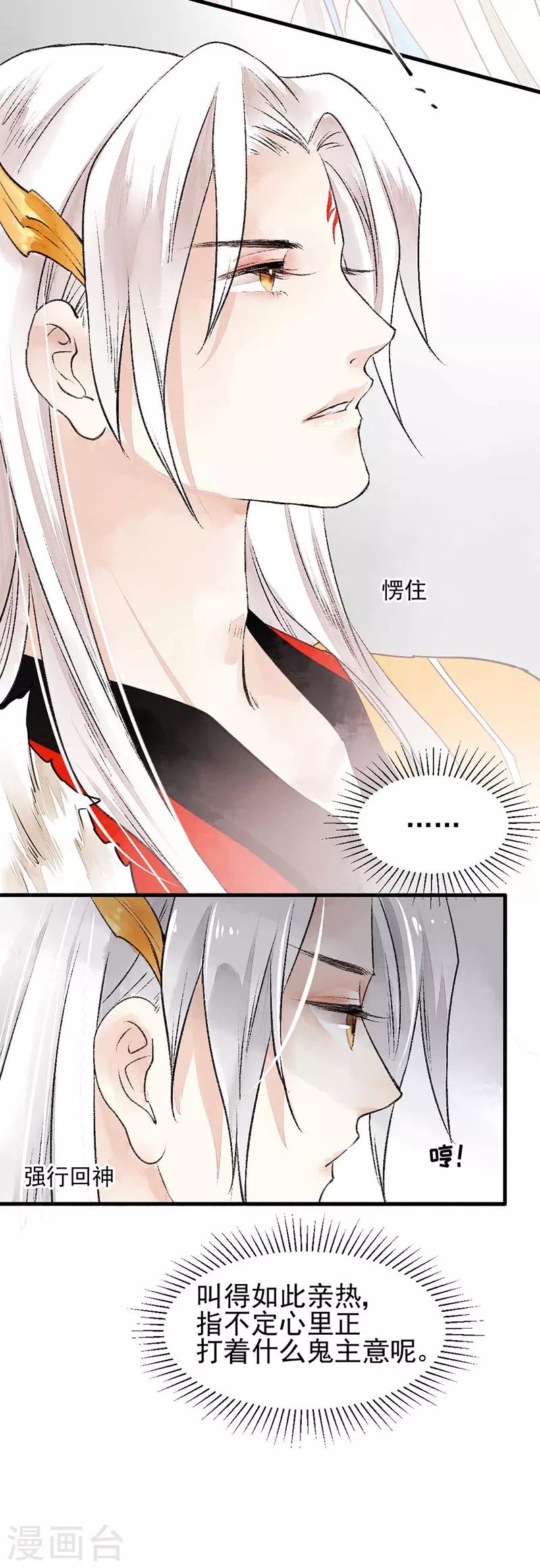 第80话 缘灭：如果还有下辈子-第86话