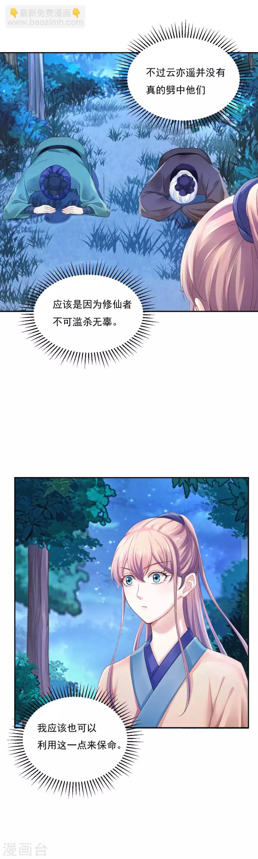 第84话 青穹门，我来啦-第90话