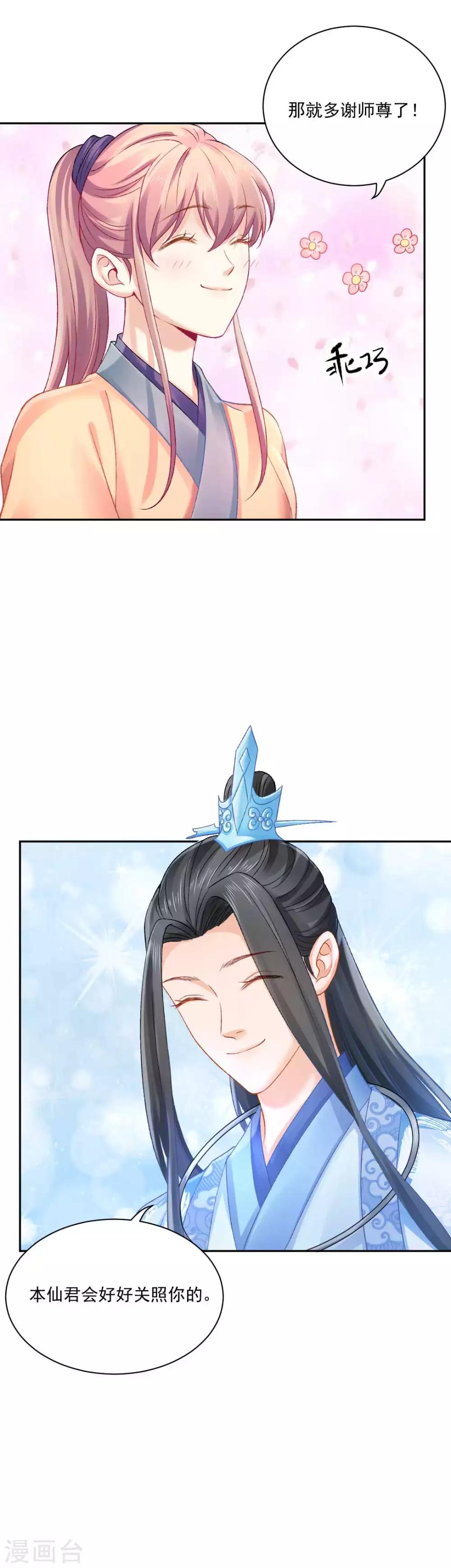 第84话 青穹门，我来啦-第90话