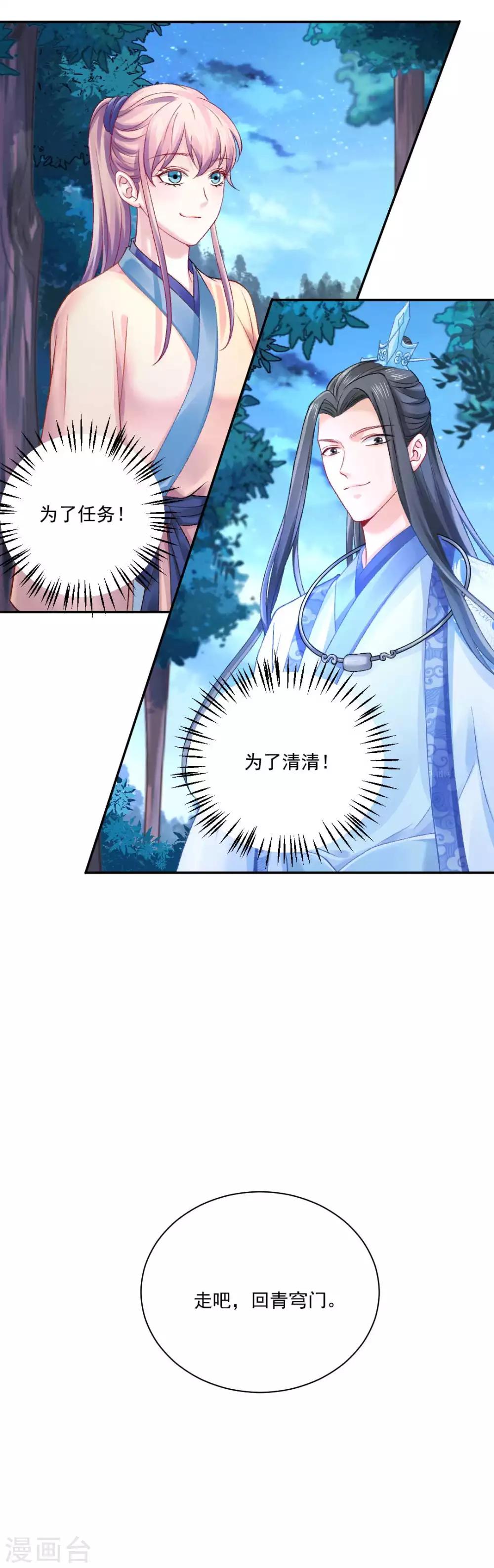 第84话 青穹门，我来啦-第90话