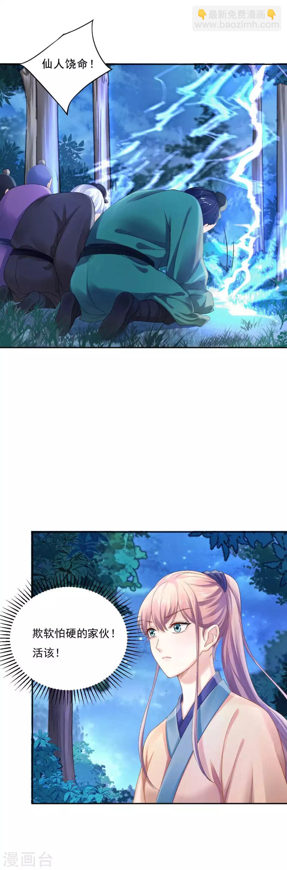 第84话 青穹门，我来啦-第90话