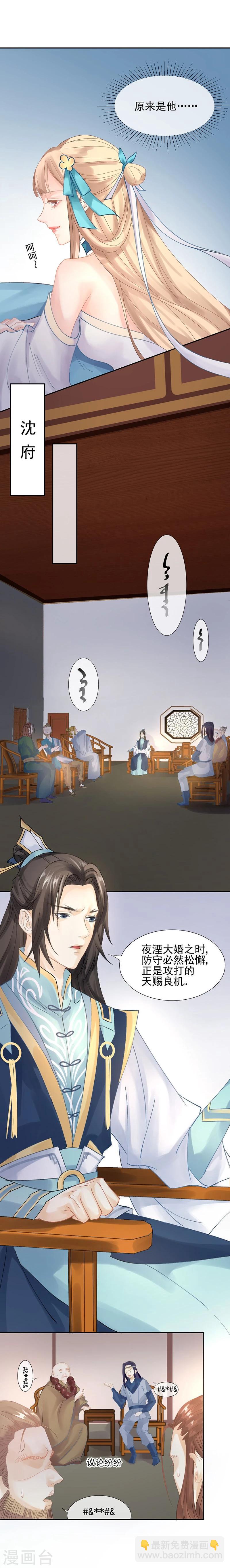 第9话 盟主的计划-第10话