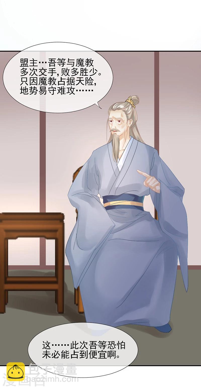 第9话 盟主的计划-第10话