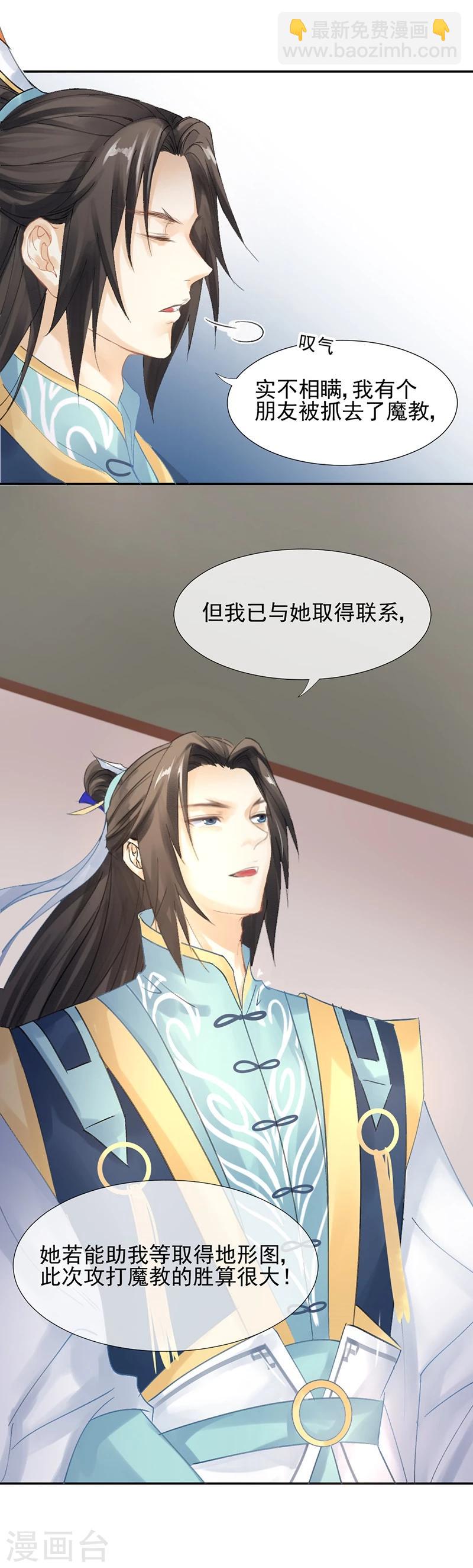 第9话 盟主的计划-第10话