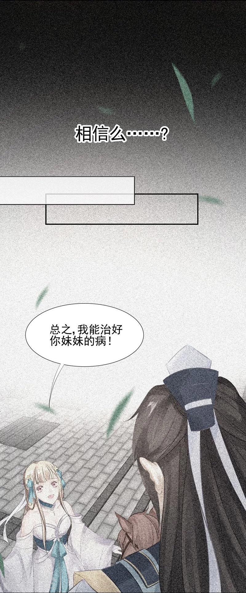 第9话 盟主的计划-第10话