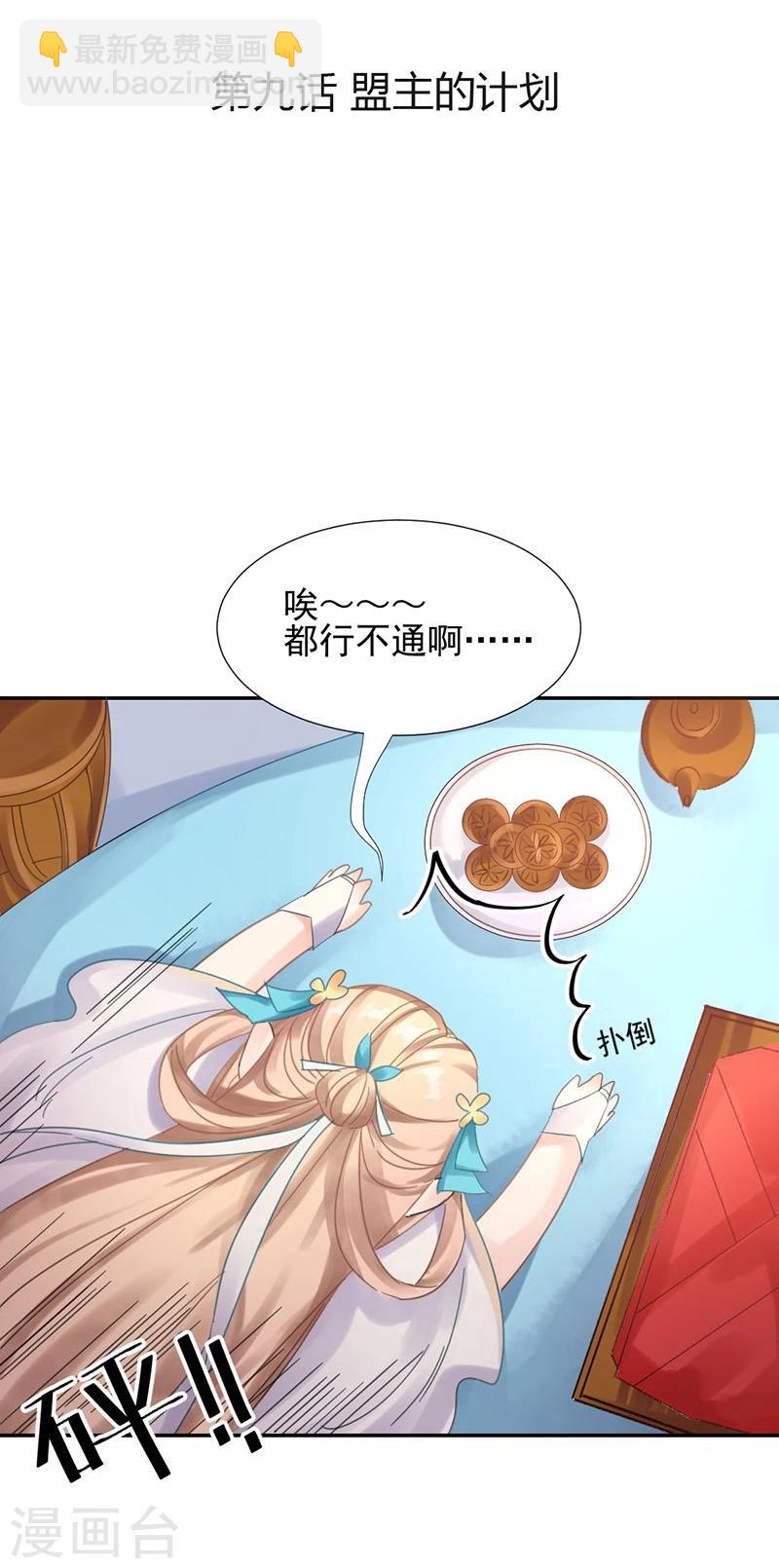 第9话 盟主的计划-第10话