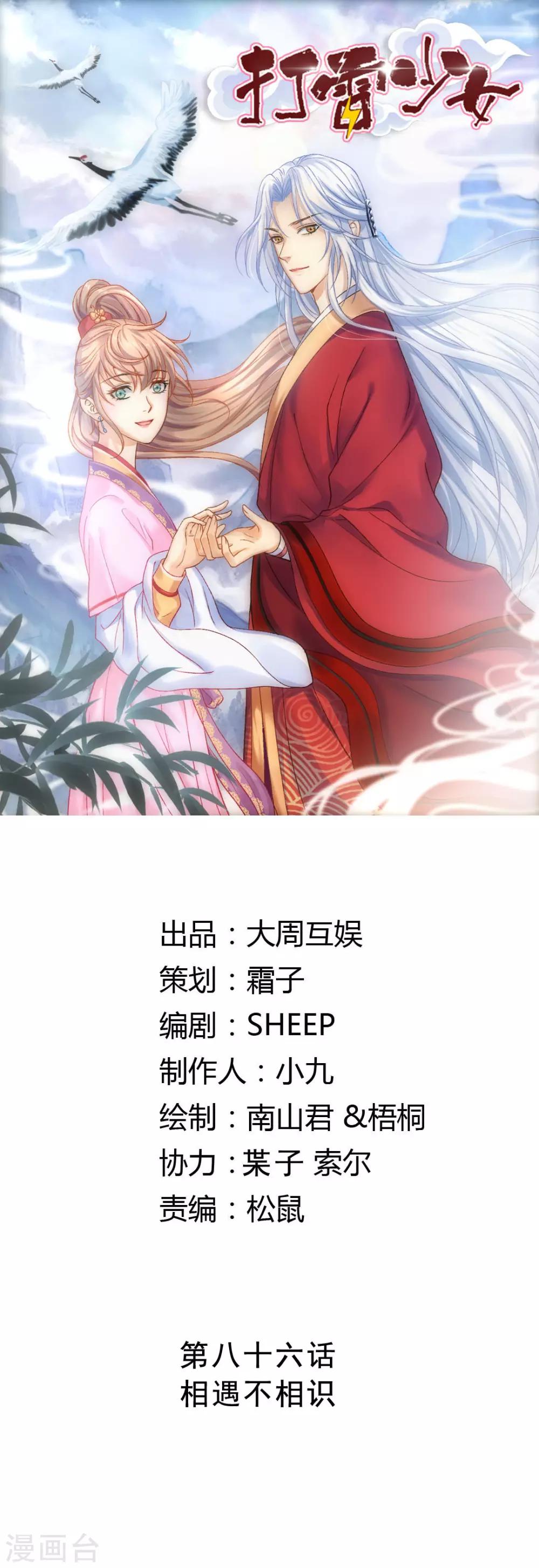 第86话 相遇不相识-第92话