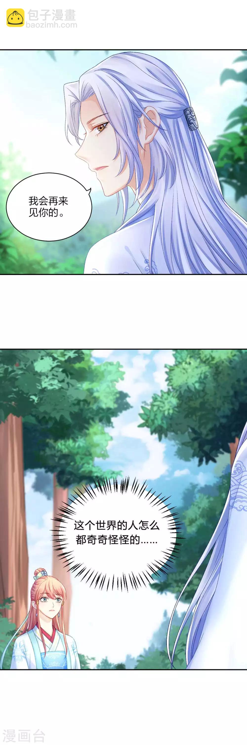 第86话 相遇不相识-第92话