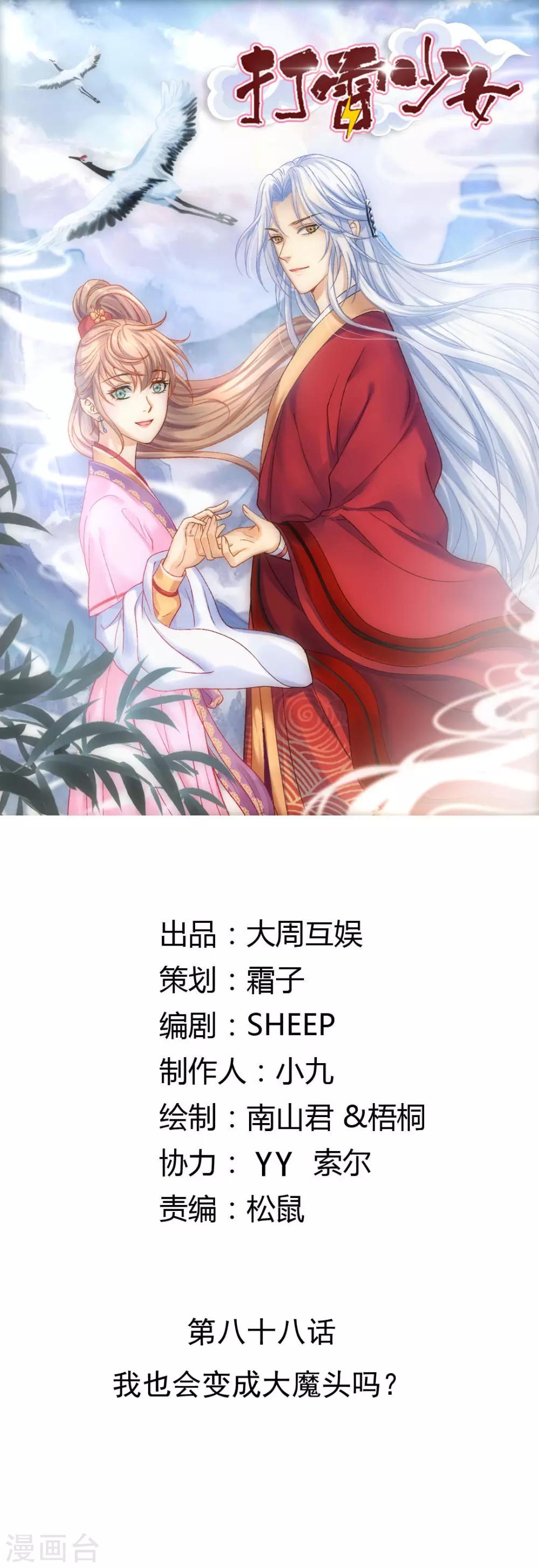 第88话 我也会变成大魔头吗？-第94话