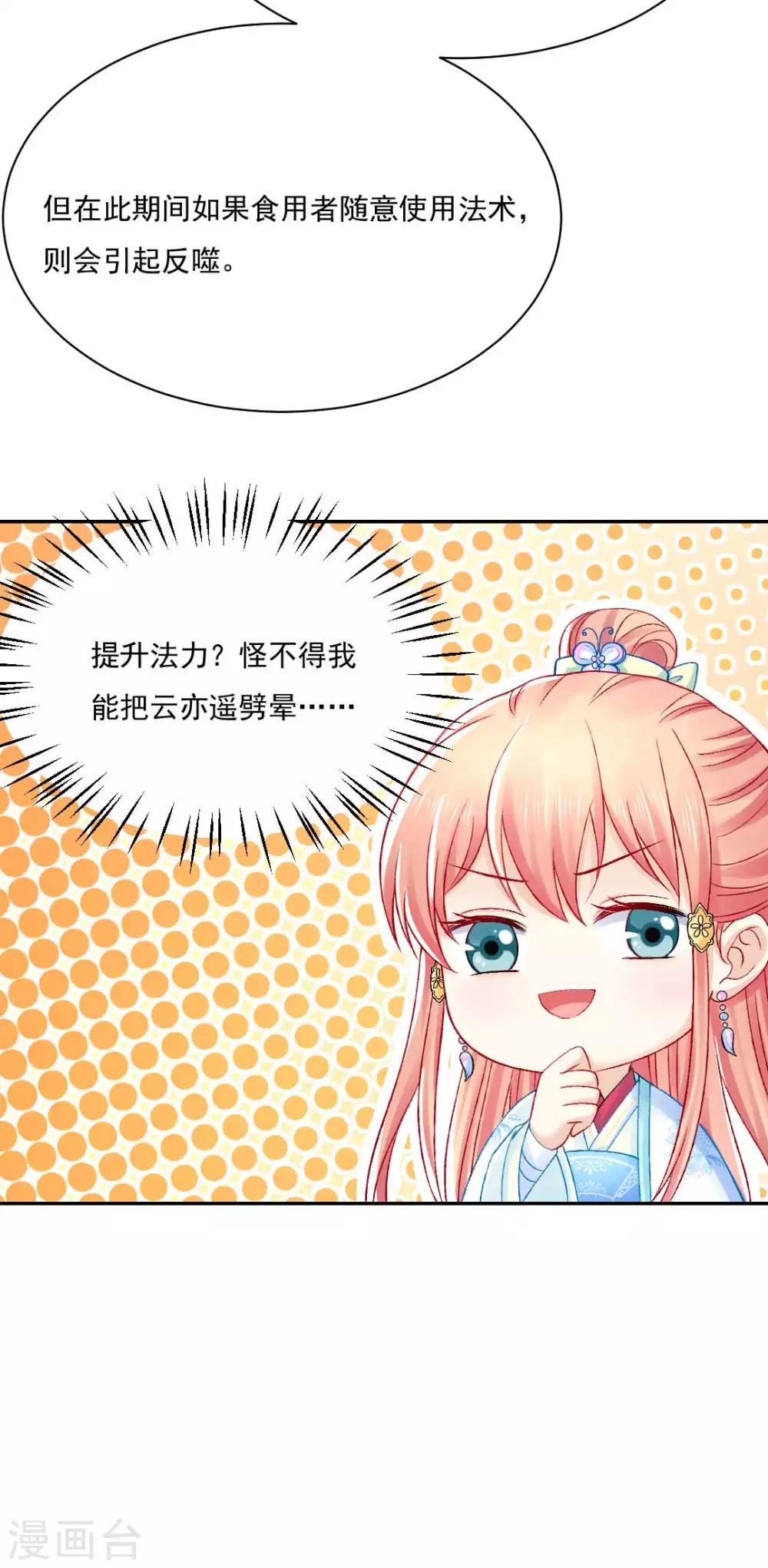 第88话 我也会变成大魔头吗？-第94话