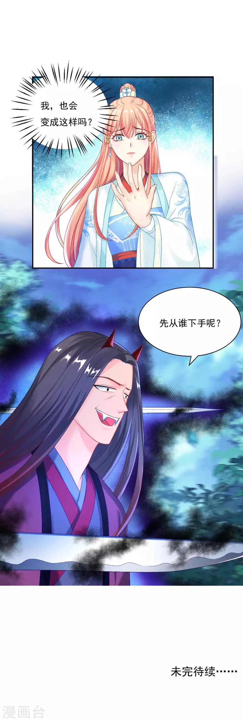 第88话 我也会变成大魔头吗？-第94话