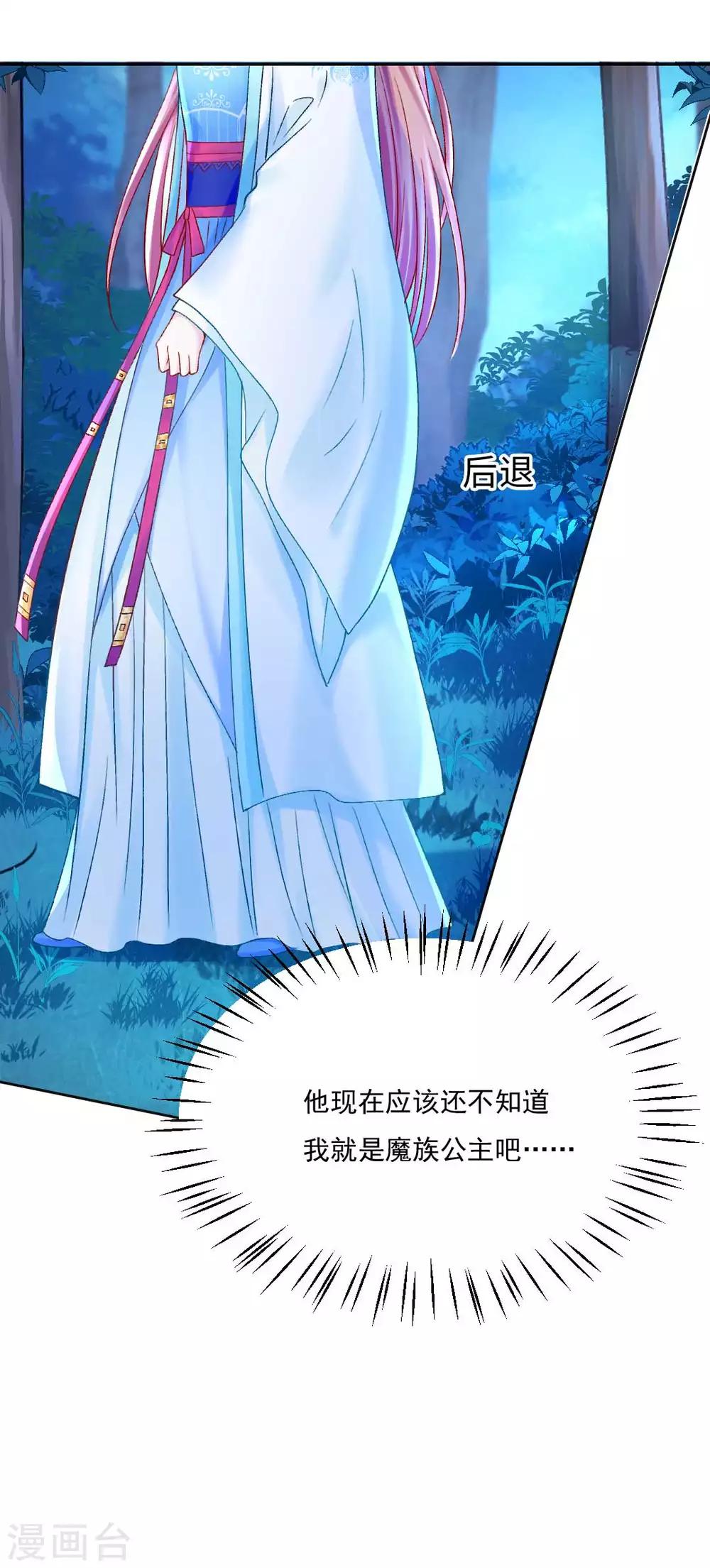 第88话 我也会变成大魔头吗？-第94话