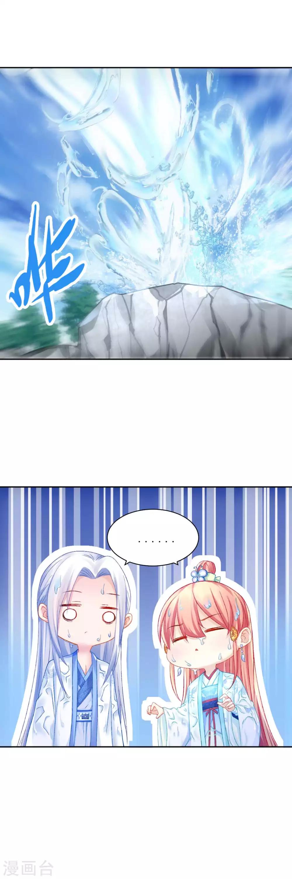 打雷少女 - 第94話 誤入陷阱 - 6