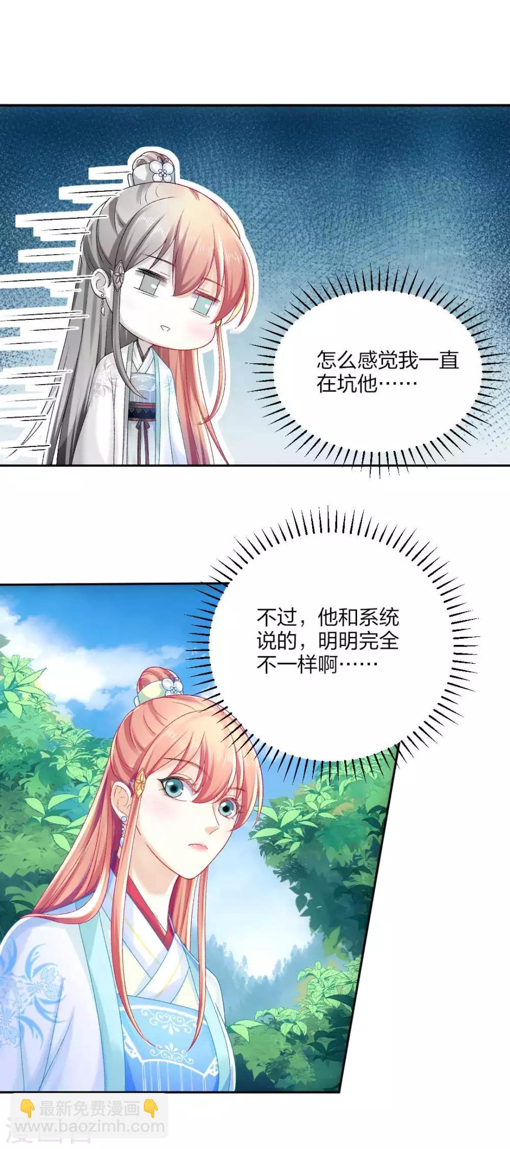 打雷少女 - 第94話 誤入陷阱 - 1