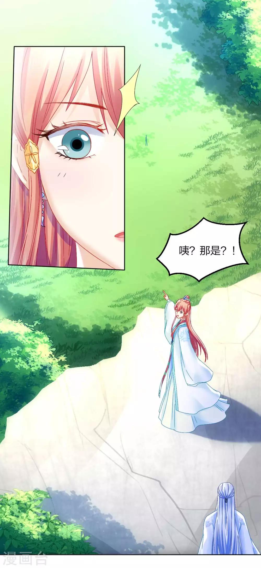 打雷少女 - 第94話 誤入陷阱 - 6