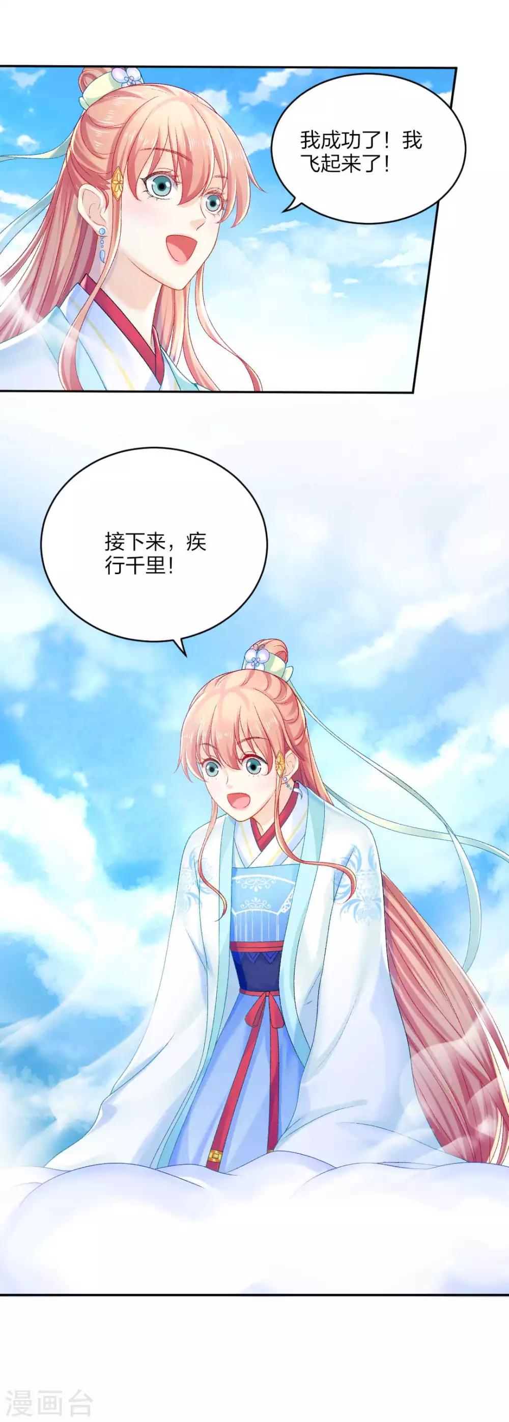 打雷少女 - 第94話 誤入陷阱 - 3