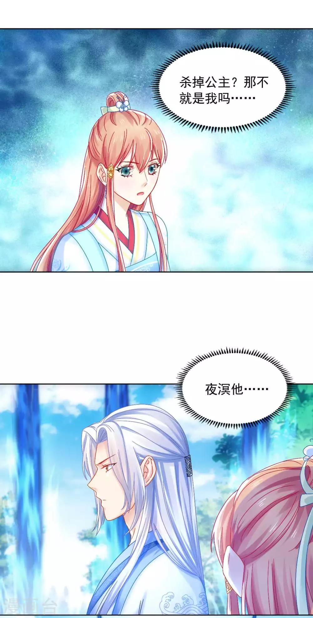 打雷少女 - 第94話 誤入陷阱 - 1