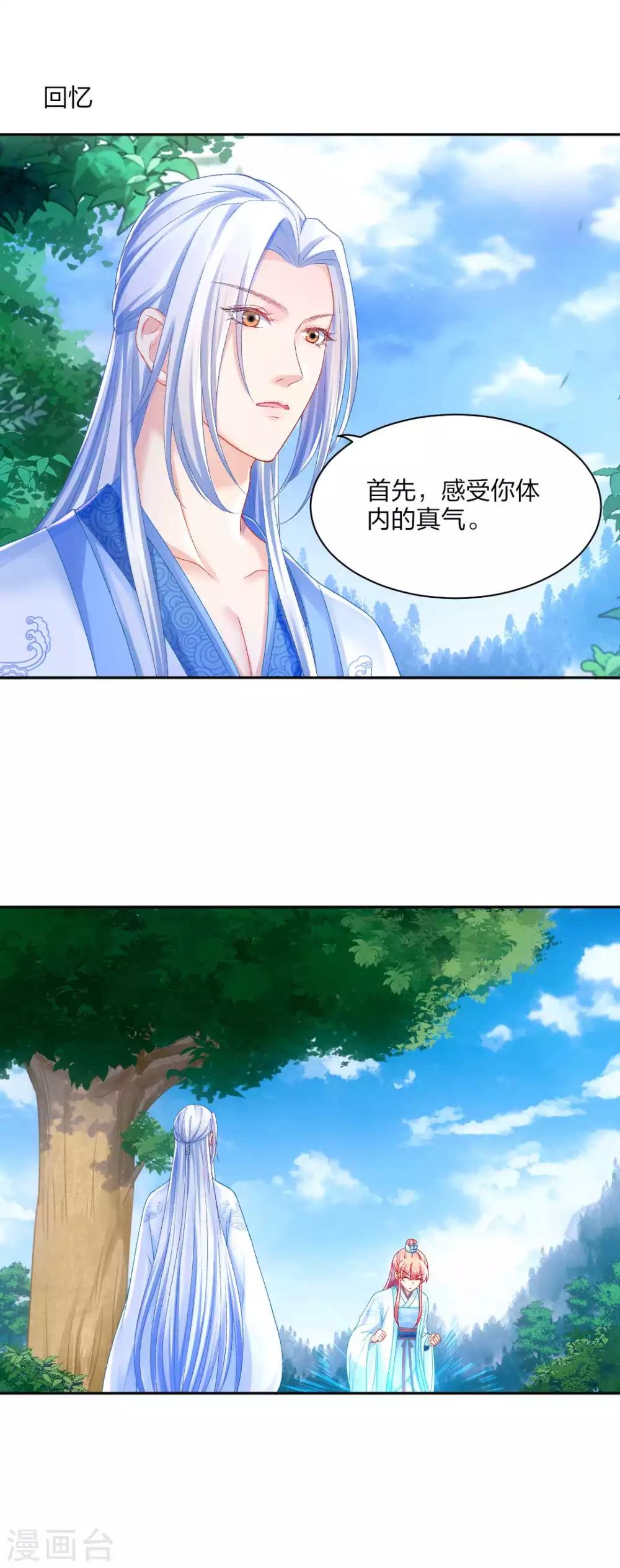 打雷少女 - 第94話 誤入陷阱 - 3
