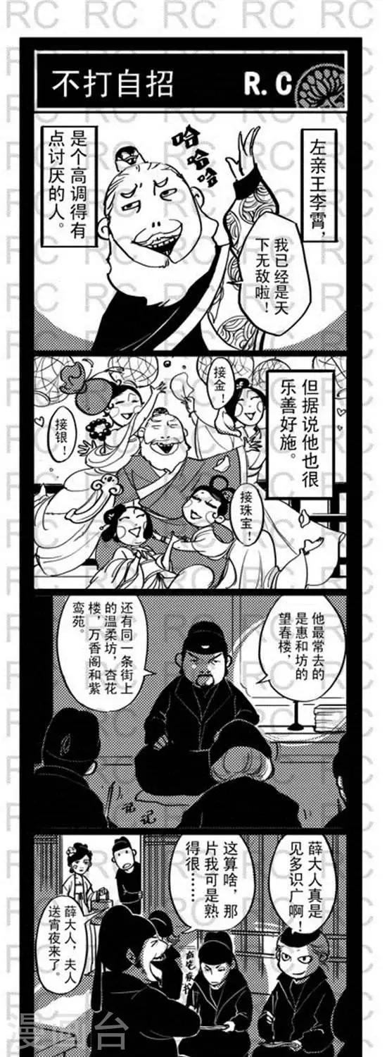 大理寺外傳 - 第108話   不打自招 - 1