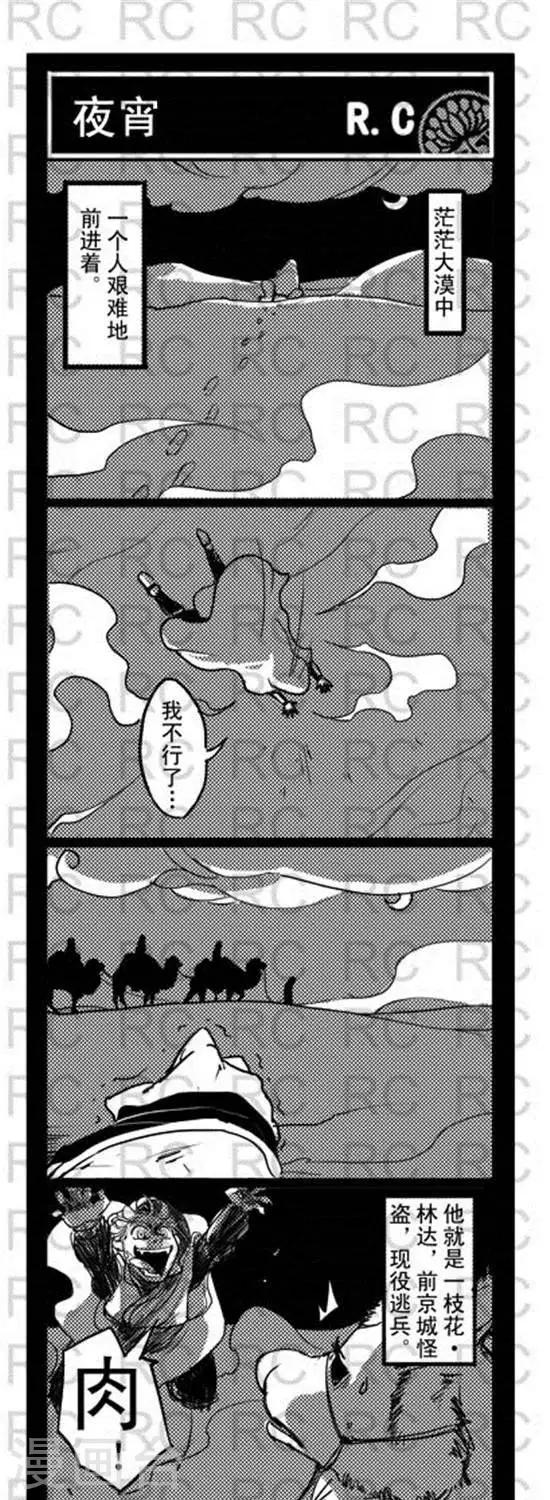 第112话   夜宵-第112话