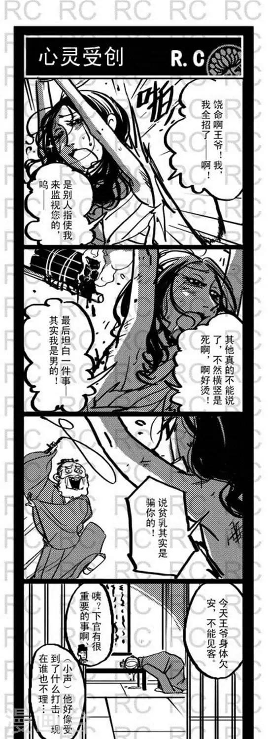 大理寺外傳 - 第136話   心靈受創 - 1