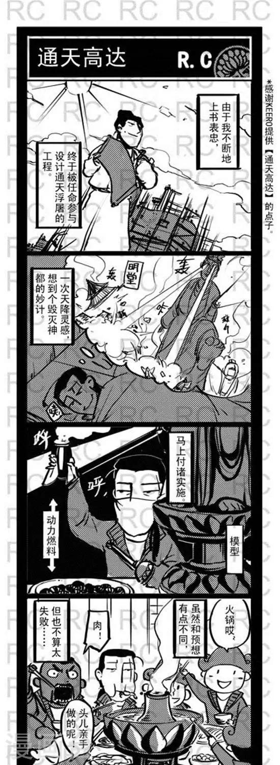 第138话   通天高达-第138话