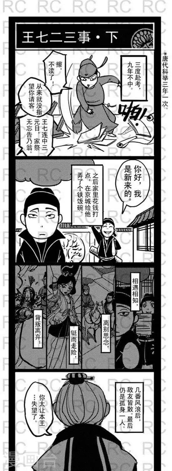 大理寺外傳 - 第148話   王七二三事下 - 1