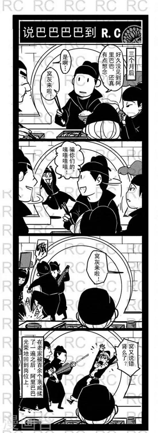 大理寺外傳 - 第158話   說巴巴巴巴到 - 1