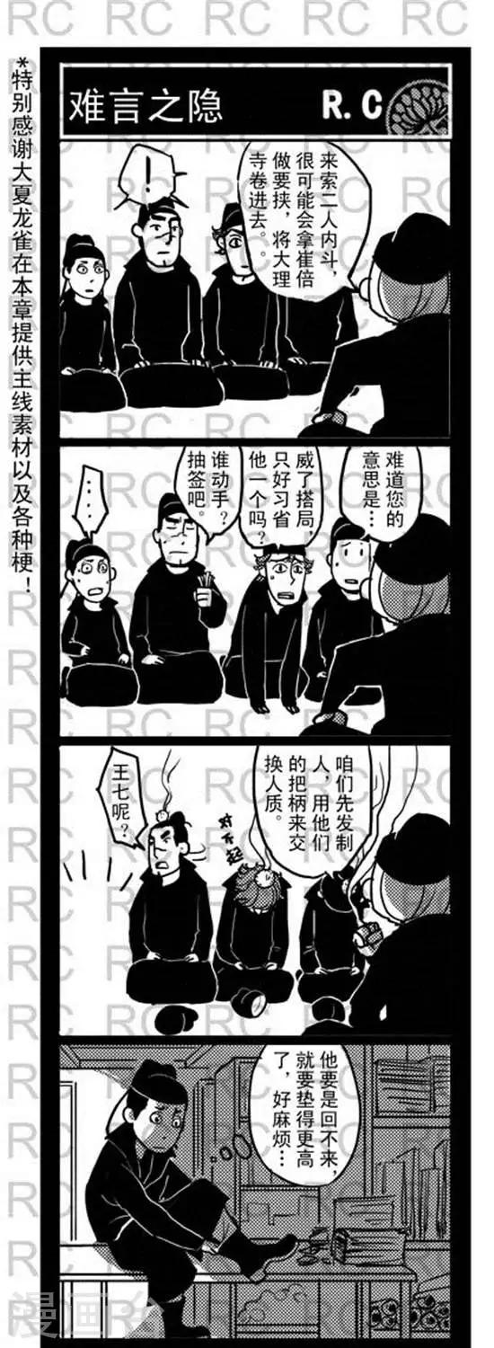 大理寺外傳 - 第94話   難言之隱 - 1