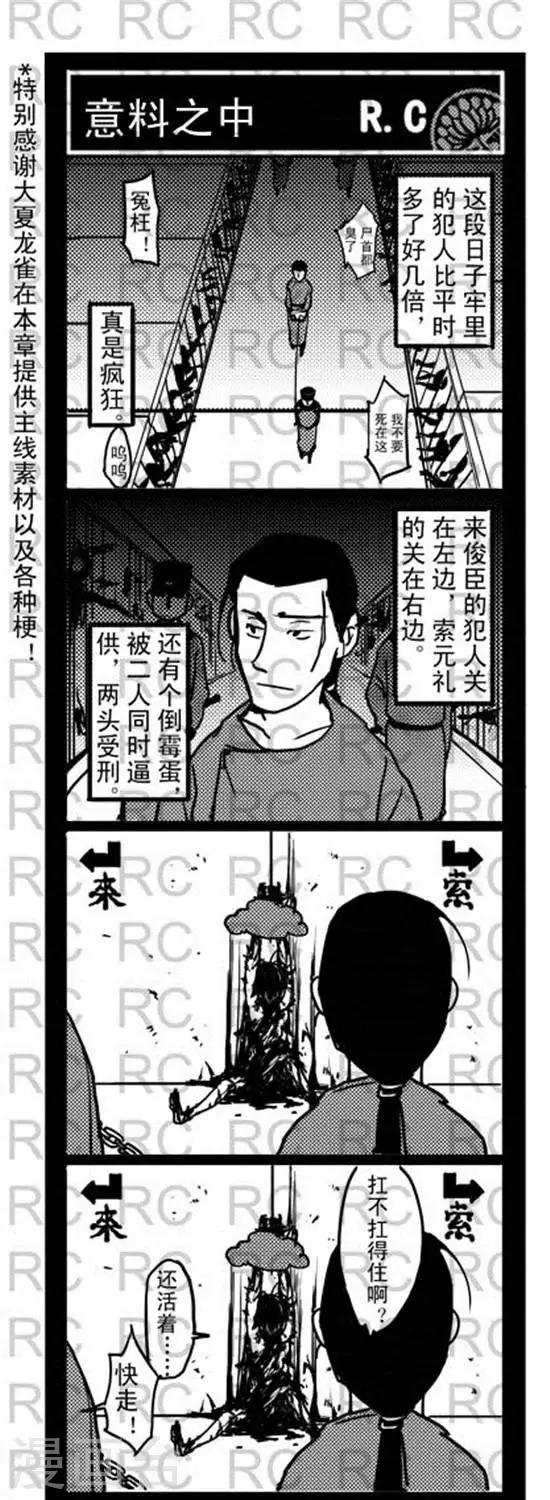 大理寺外傳 - 第96話   意料之中 - 1