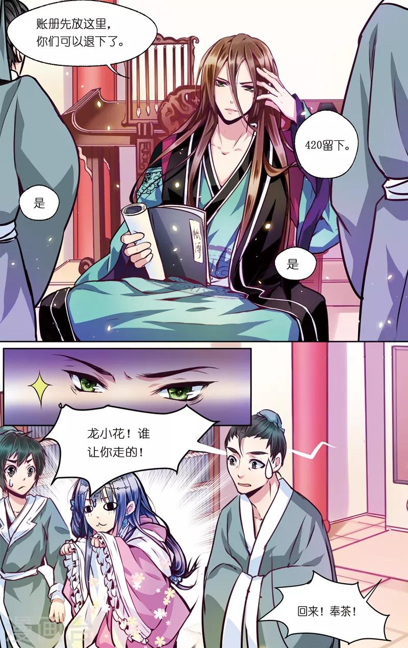 第2话 男继母的礼物-第2话