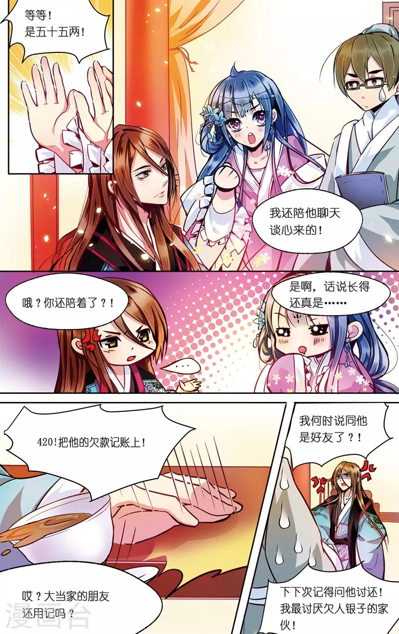 第2话 男继母的礼物-第2话