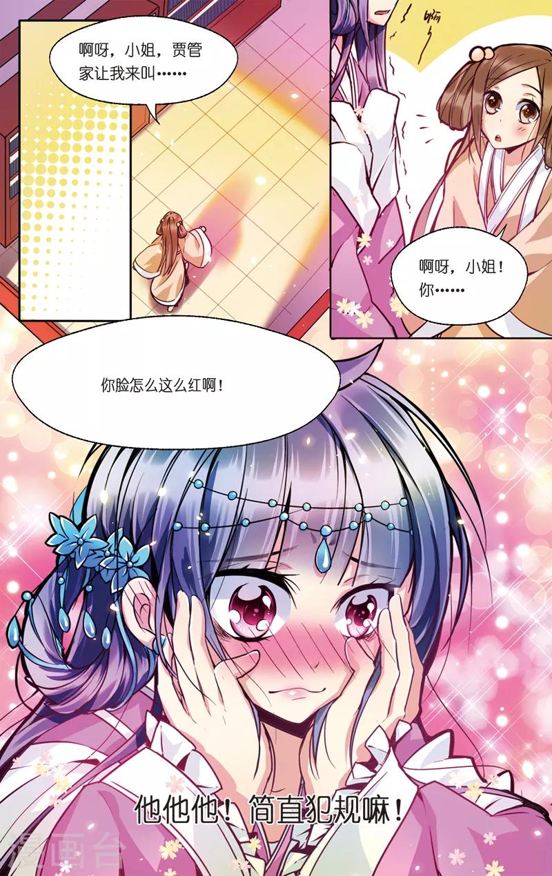 第2话 男继母的礼物-第2话