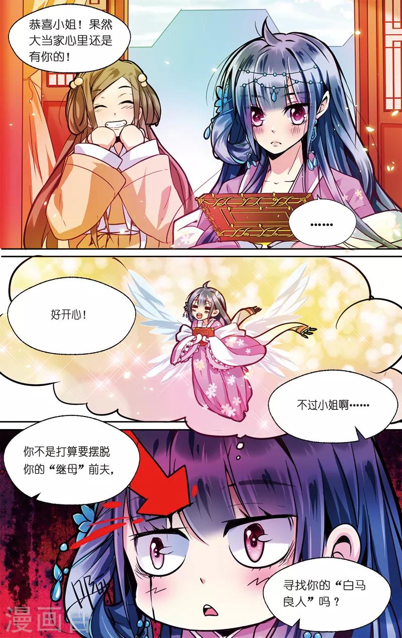 第2话 男继母的礼物-第2话