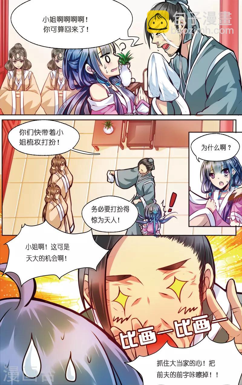 第2话 男继母的礼物-第2话