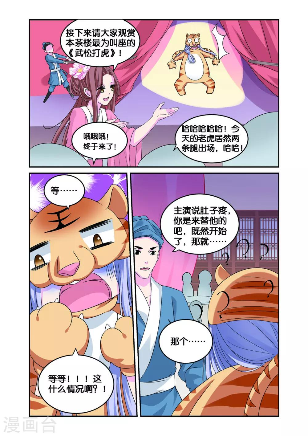 第12话 武松打虎-第12话