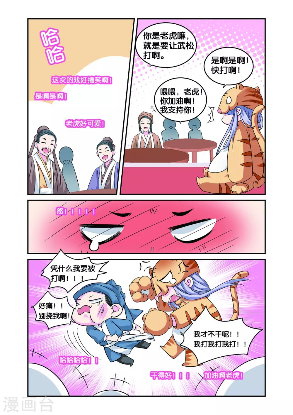 第12话 武松打虎-第12话