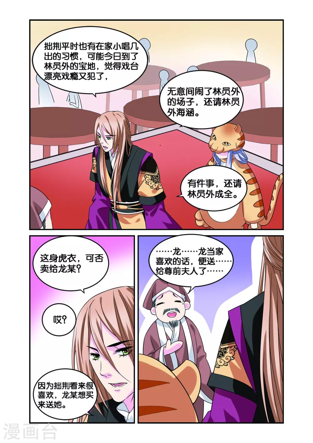 第12话 武松打虎-第12话