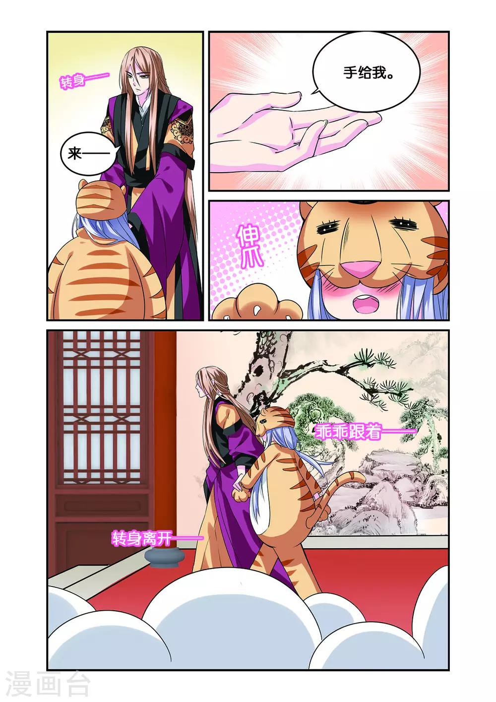 第12话 武松打虎-第12话