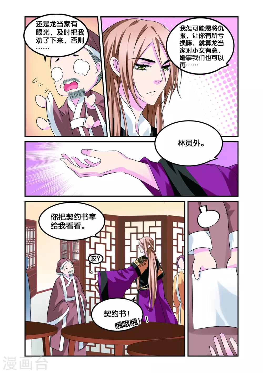 第12话 武松打虎-第12话